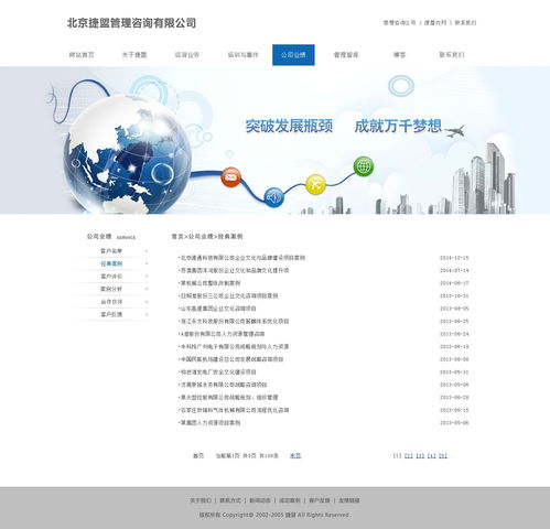管理咨詢企業網站 企業戰略轉型與高效管理的數字化橋梁