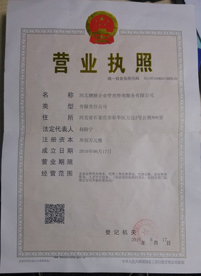 河北鵬赫企業管理咨詢 專業資質代辦，做您的專屬“資質管家”