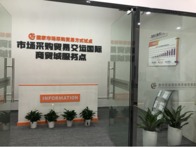 溫州（鹿城）市場采購試點集聚區(qū)“擴容” 國內(nèi)貿(mào)易代理助力“買賣全球”再添新市場