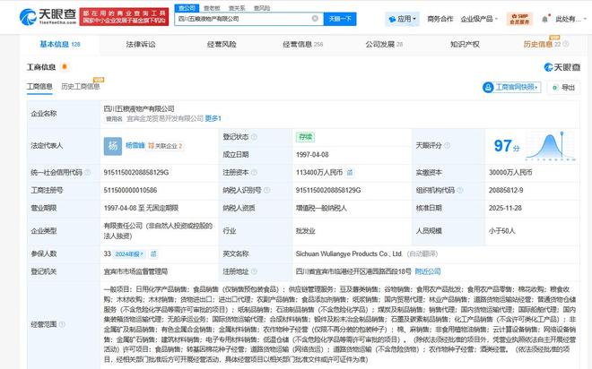 五糧液物產(chǎn)公司增資至11.34億，注冊資本增幅近三成強化國內(nèi)貿(mào)易代理布局
